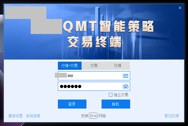 QMT登录界面