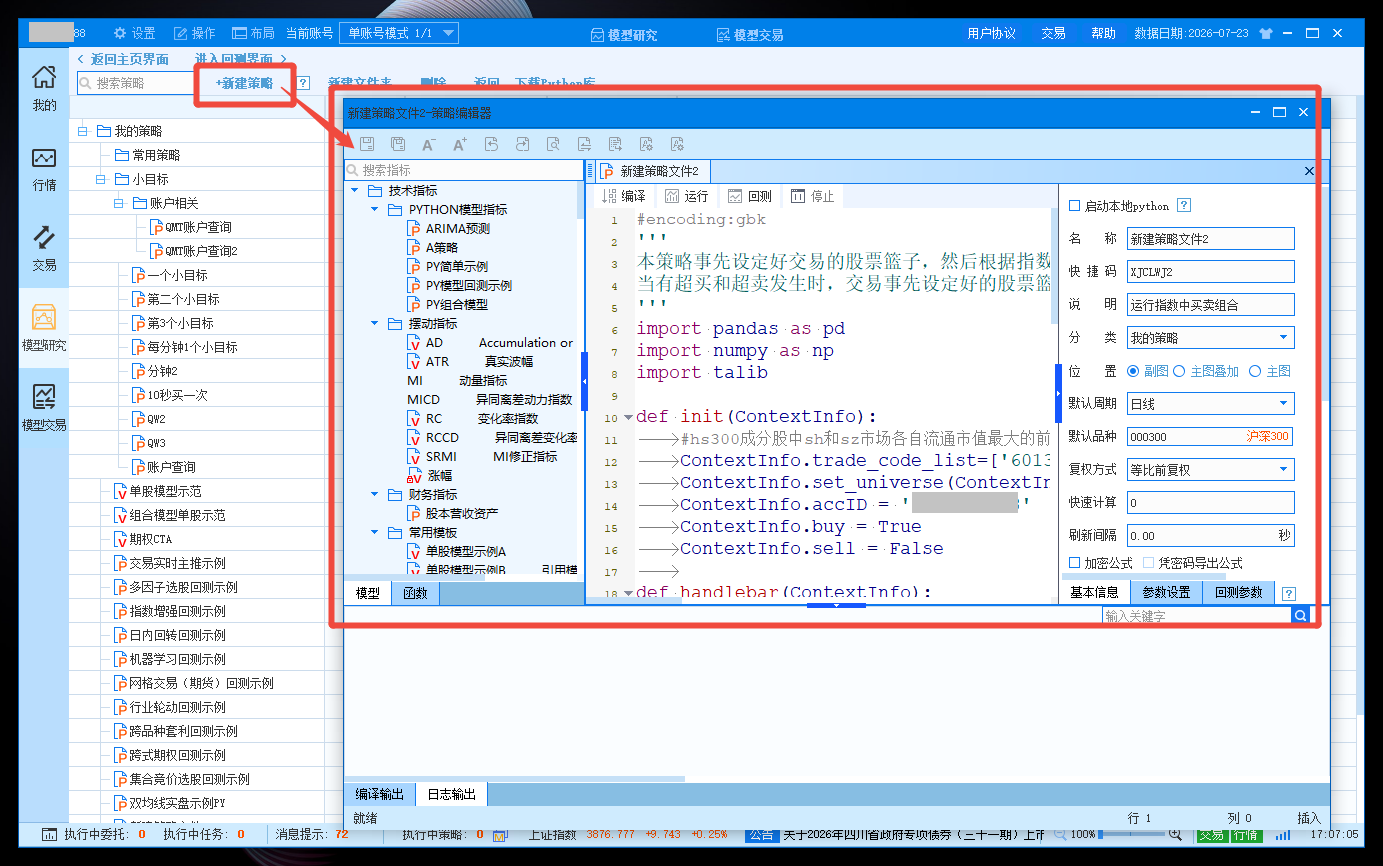新建Python策略